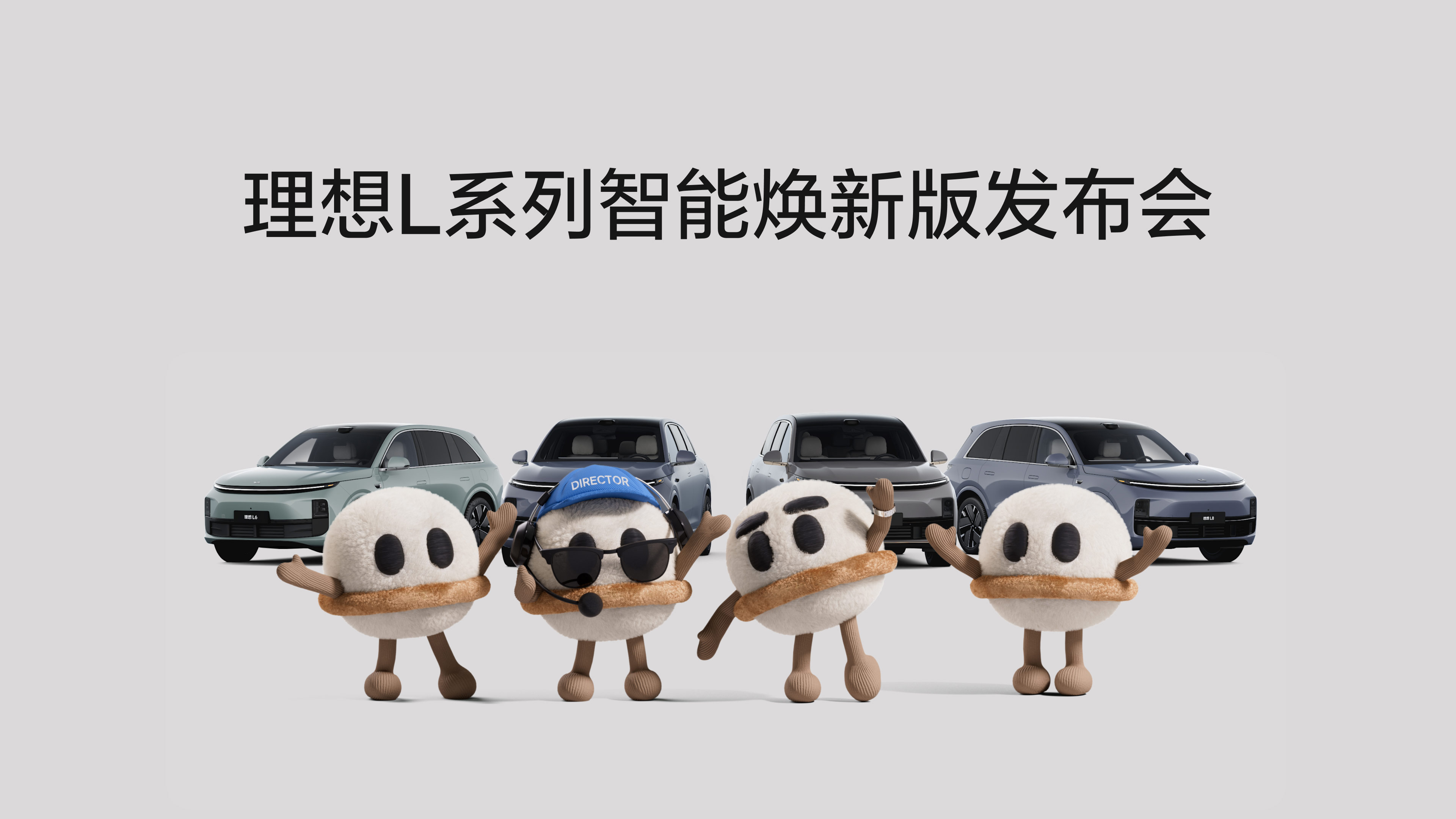 尊龙官方平台L系列智能焕新版发布会